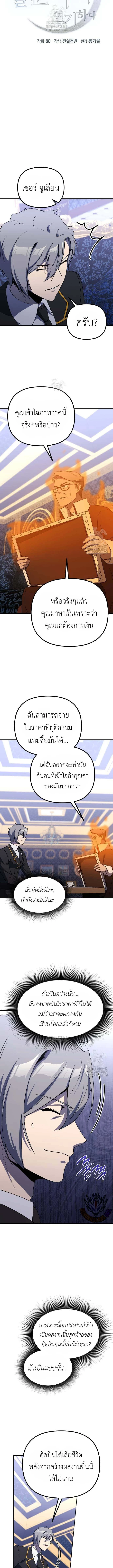 Playing the Perfect Fox-Eyed Villain ฉันกลายเป็นวายร้ายจอมเจ้าเล่ห์สุดเพอร์เฟค ตอนที่ 21 - รูปที่ 2