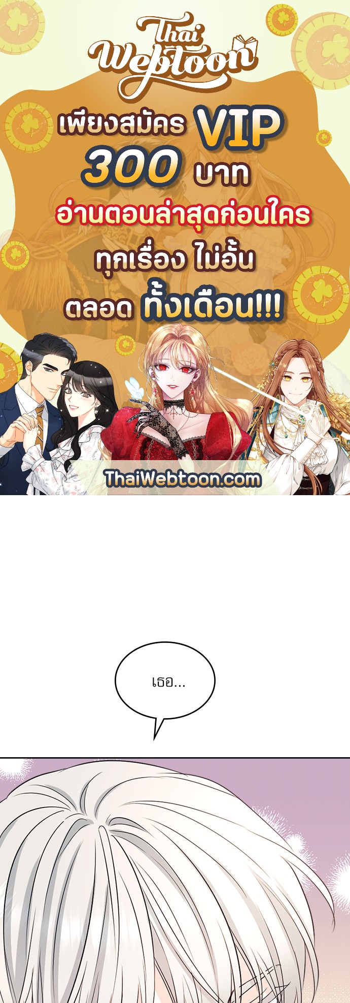 ลุ้นหัวใจยัยตัวประกอบ | My Life as an Internet Novel ตอนที่ 121 - รูปที่ 1