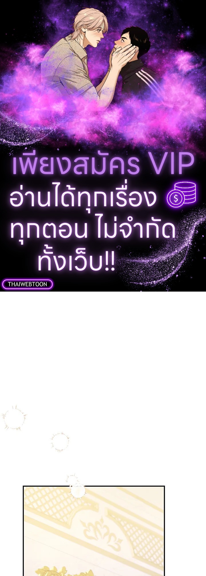 ยัยตัวร้ายมัดใจท่านแกรนด์ดยุก | The Villainess Captured the Grand Duke ตอนที่ 54 - รูปที่ 1