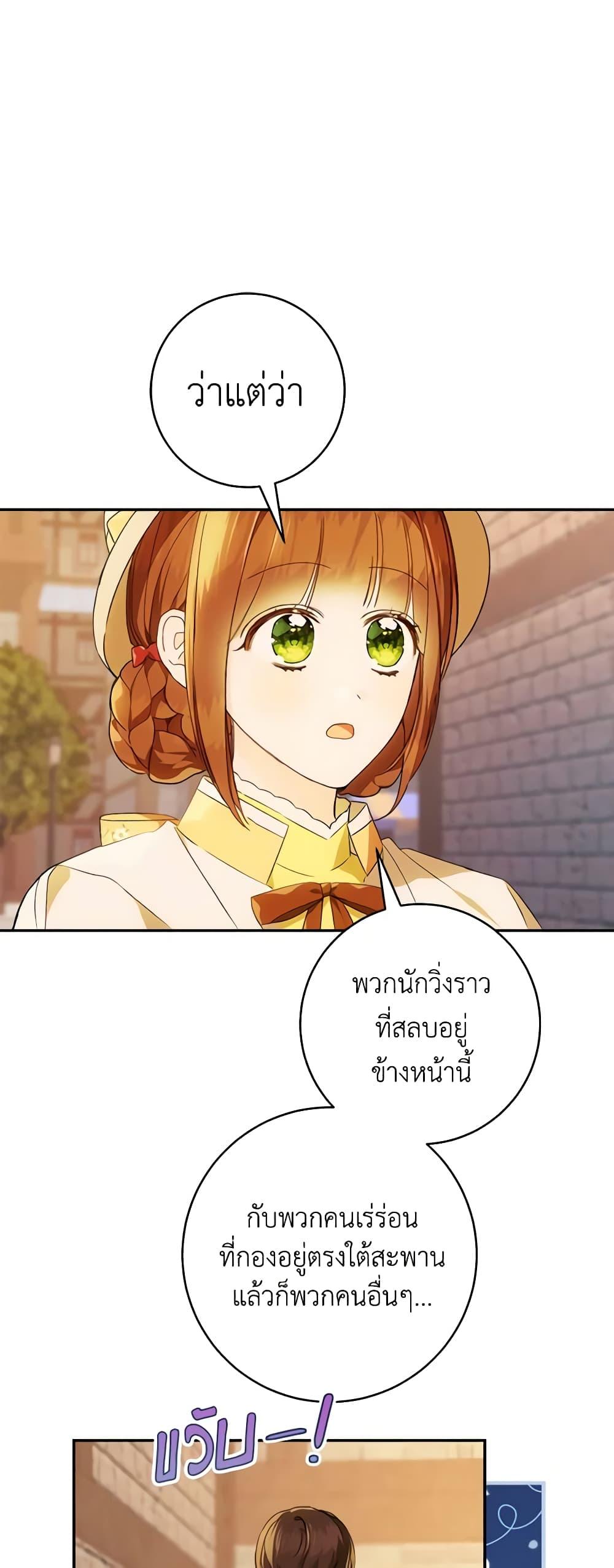 My Farm by the Palace ฟาร์มมาโรเนียข้างพระราชวัง ตอนที่ 73 - รูปที่ 2