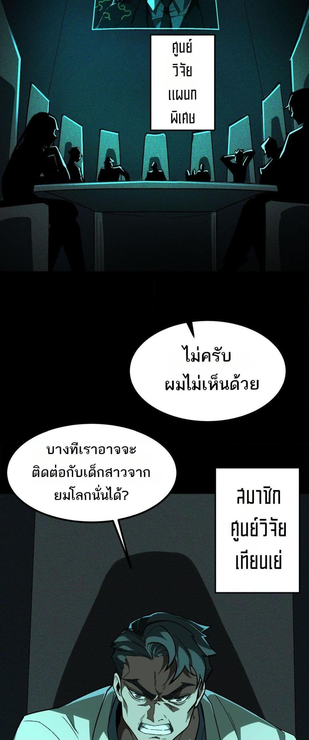 I Created An Urban Legend ตอนที่ 9 - รูปที่ 2