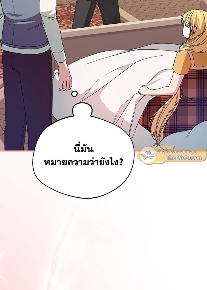 จะเลือกสามีทั้งที ต้องคิดให้ดีนะ | Carefully Choosing a Husband ตอนที่ 57 - รูปที่ 2