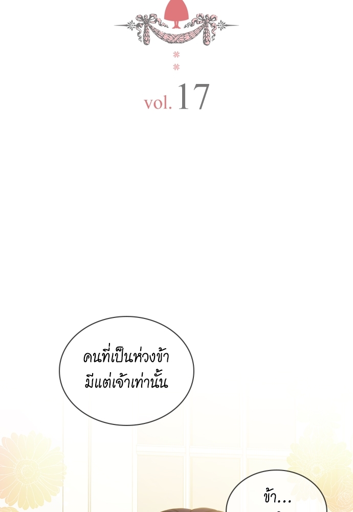 คำสาปร้ายคุณชายซาตาน | A Tender Heart ตอนที่ 17 - รูปที่ 2