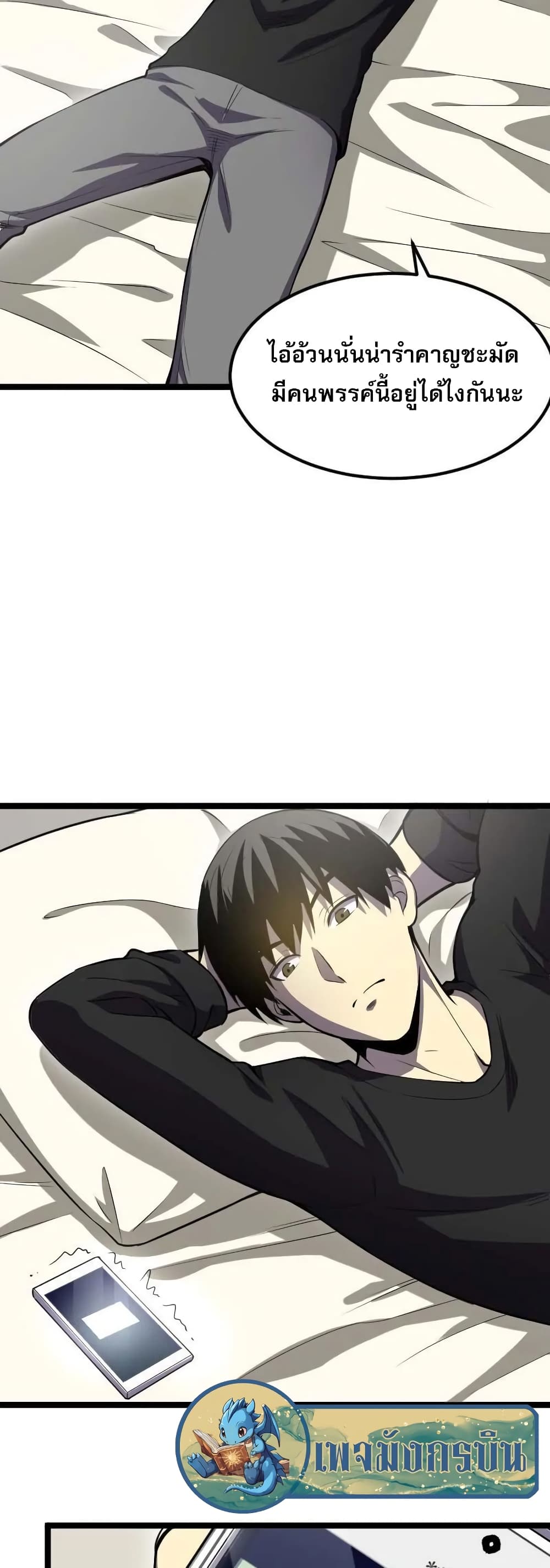 I Rely on OCD to Become the King ราชาย้ำคิดย้ำทำ ตอนที่ 20 - รูปที่ 2