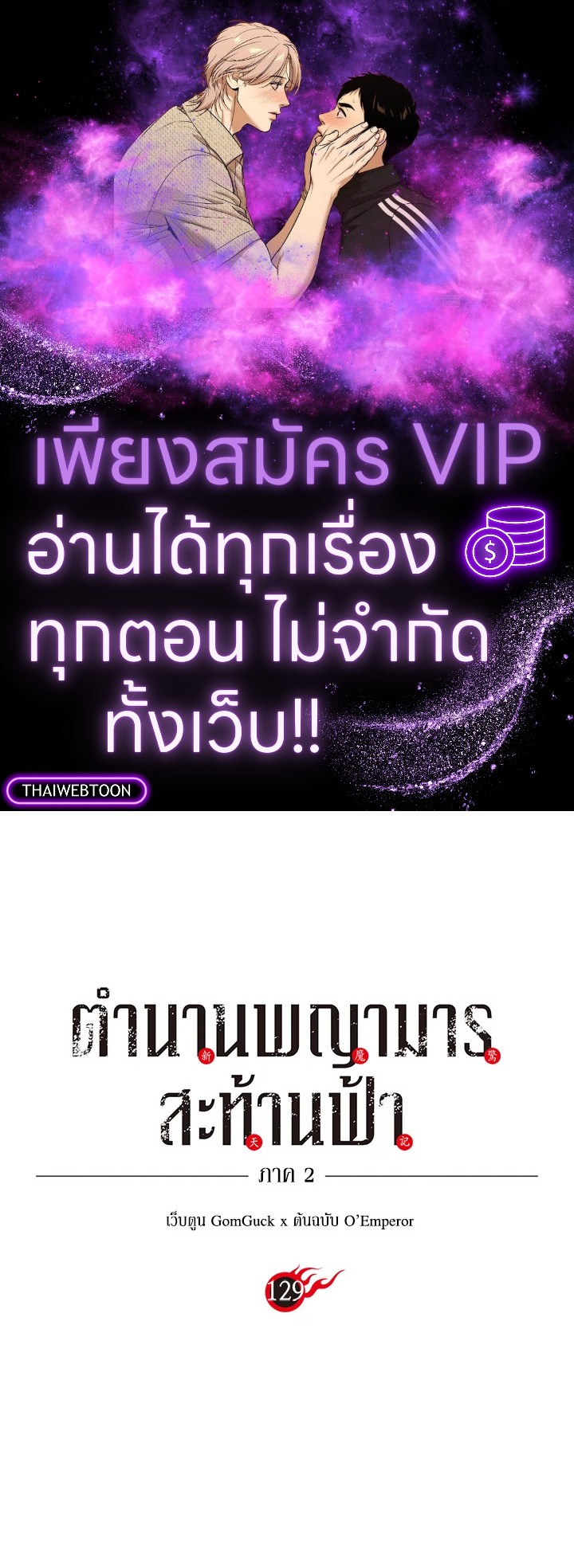 ตำนานพญามารสะท้านฟ้า | Chronicles of Heavenly Demon ตอนที่ 129 - รูปที่ 1