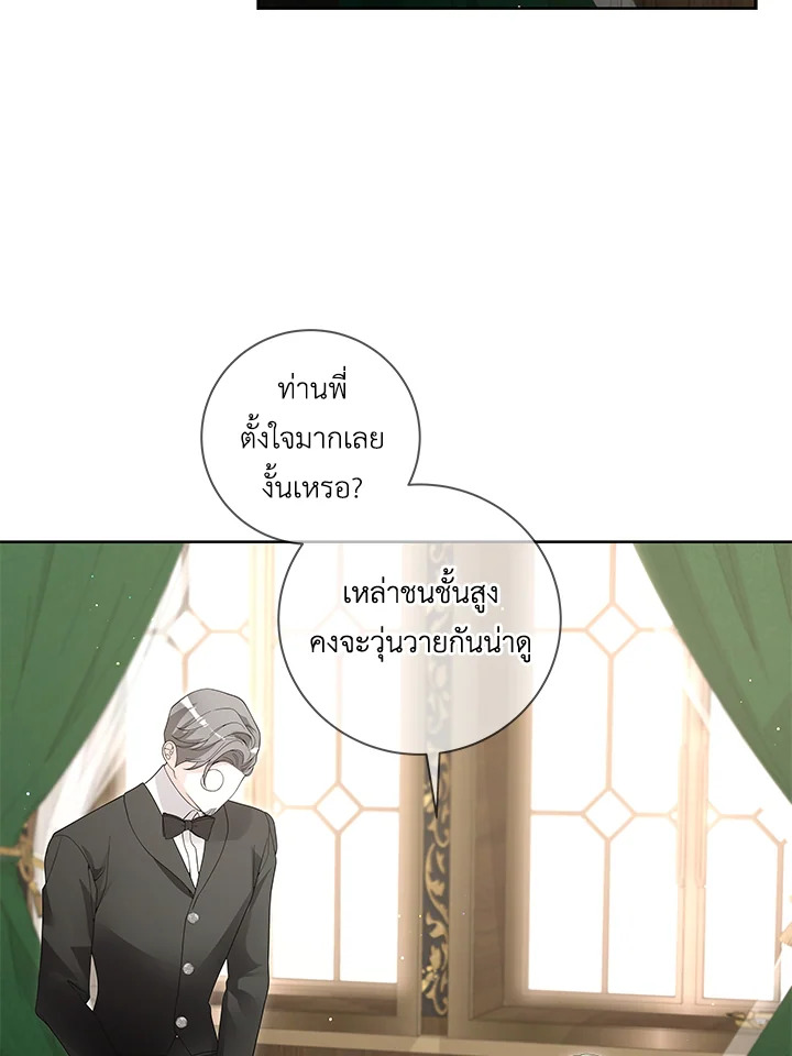 ชีวิตบนเส้นทางดอกไม้ของเลดี้อิซาเบลลา | Lady Isabella's Path to Happiness ตอนที่ 52 - รูปที่ 2
