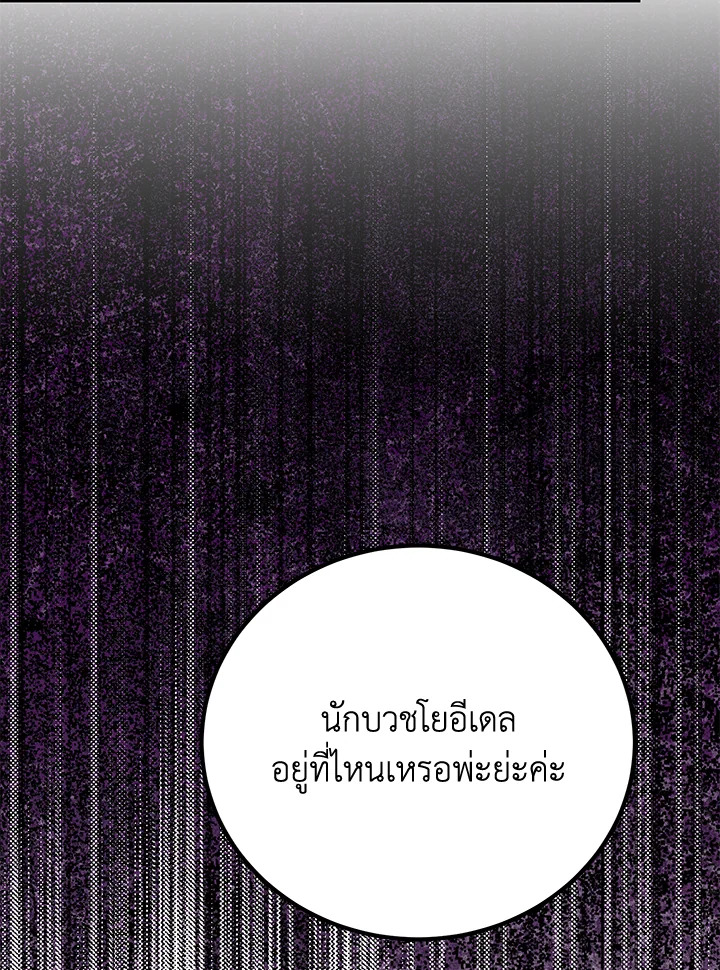 เมื่อกระชากหน้ากากของพระเอกที่แสนดี | If You Remove the Kind Protagonist's Mask ตอนที่ 77 - รูปที่ 2