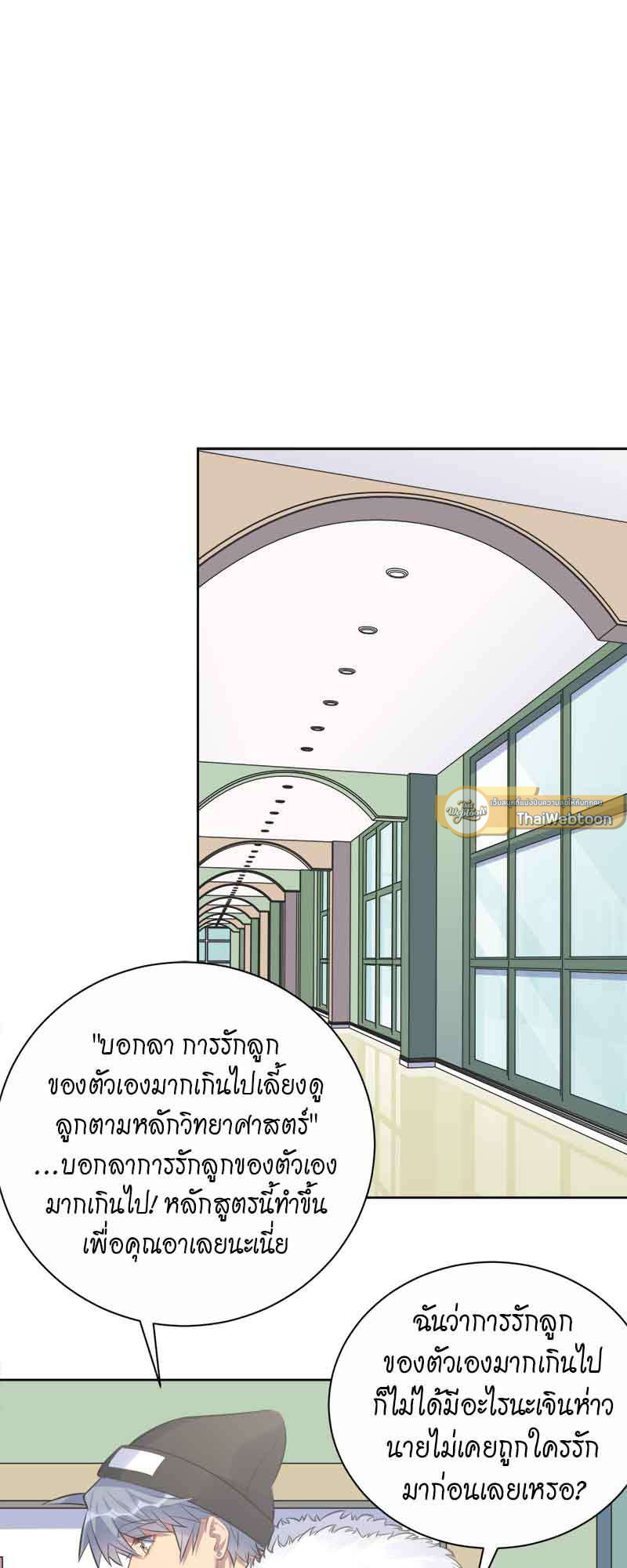 คุณพ่อตาเป็นภรรยาผม | My Father-In-Law is My Wife ตอนที่ 74 - รูปที่ 2