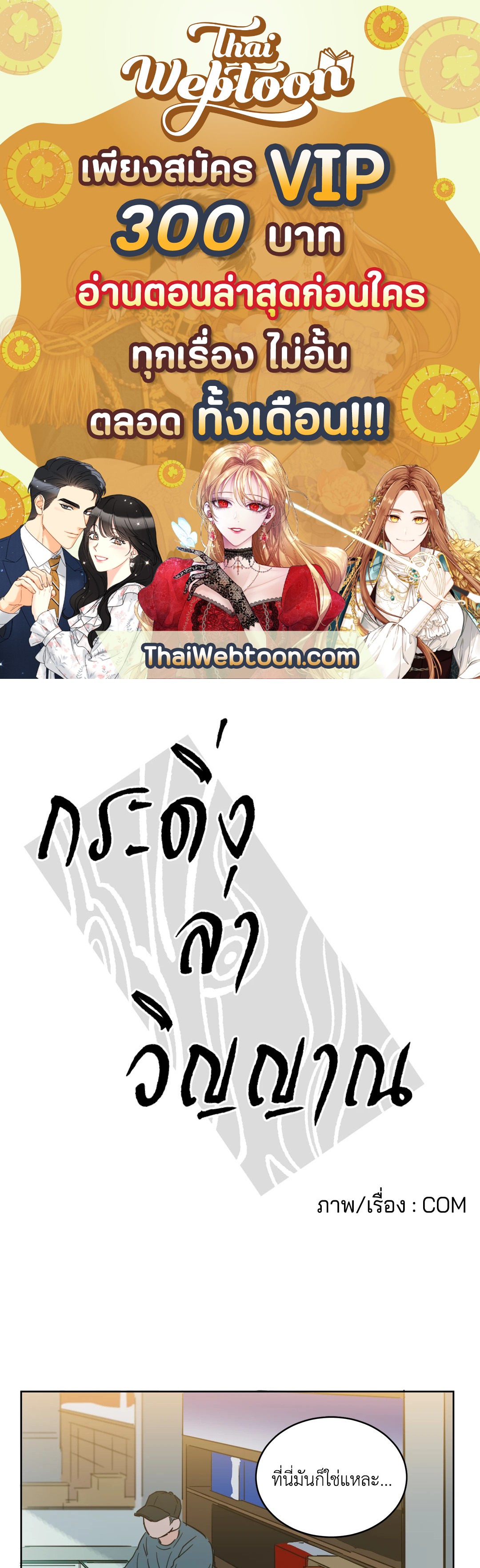 กระดิ่งล่าวิญญาณ ตอนที่ 23 - รูปที่ 1