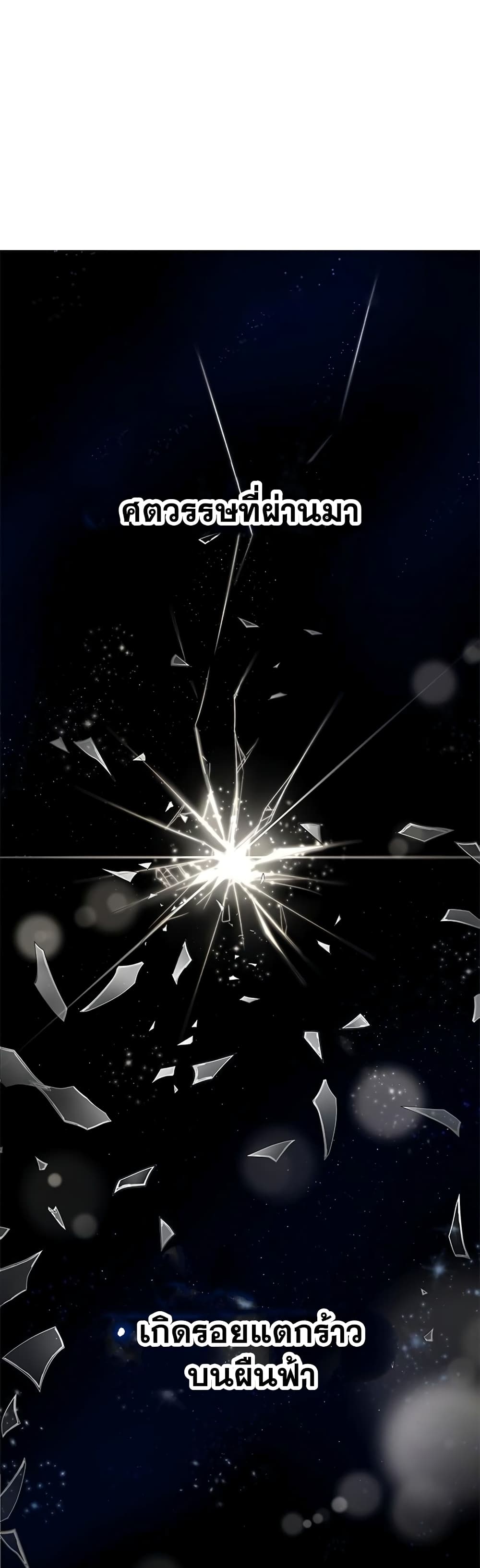 Transcension Academy สถาบันกวดวิชาสำหรับผู้เป็นเลิศ ตอนที่ 0 - รูปที่ 2