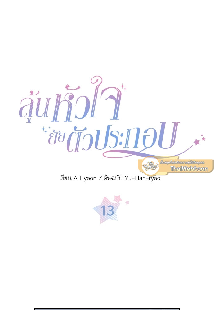 ลุ้นหัวใจยัยตัวประกอบ | My Life as an Internet Novel ตอนที่ 13 - รูปที่ 2