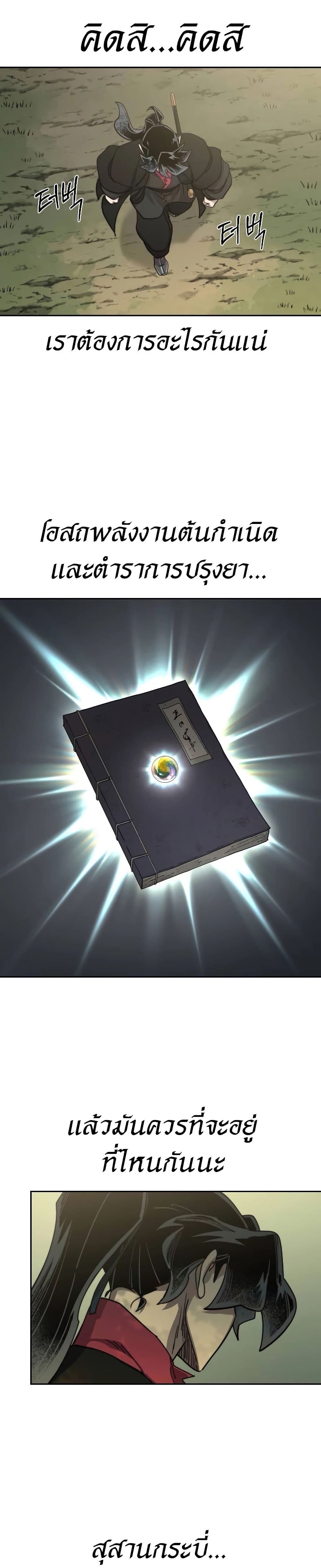 Return of the Flowery Mountain Sect หวนคืนสู่ฮวาซาน ตอนที่ 112 - รูปที่ 2