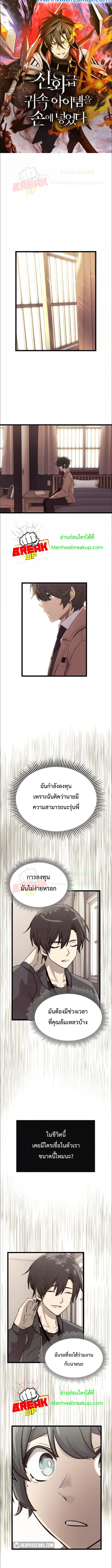 I Obtained a Mythic Item พลิกชะตาคว้าไอเทมระดับเทพ ตอนที่ 17 - รูปที่ 2