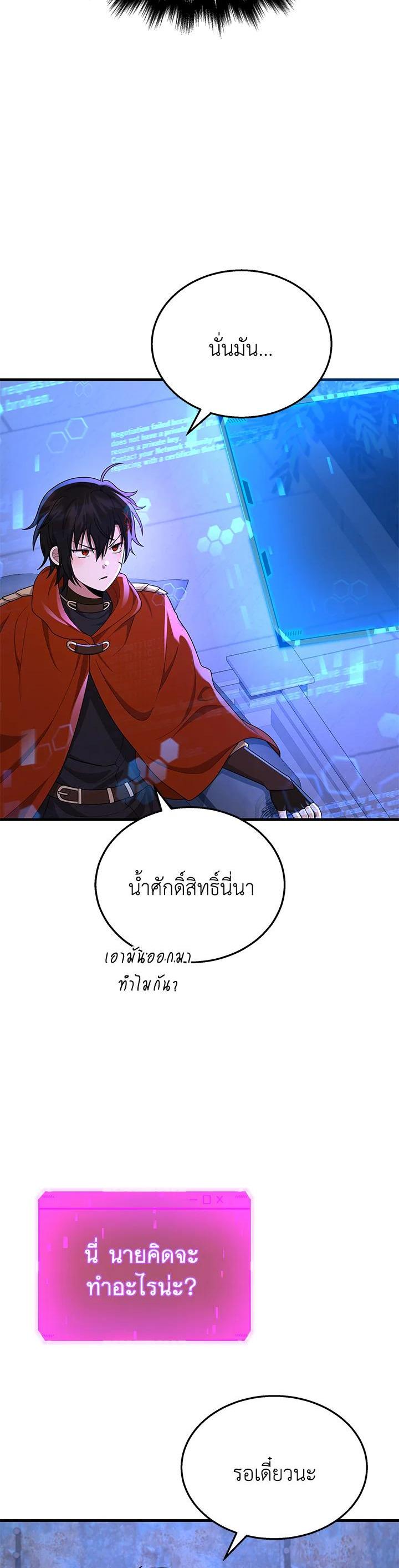 Heir of Mythical Heroes ตอนที่ 40 - รูปที่ 2