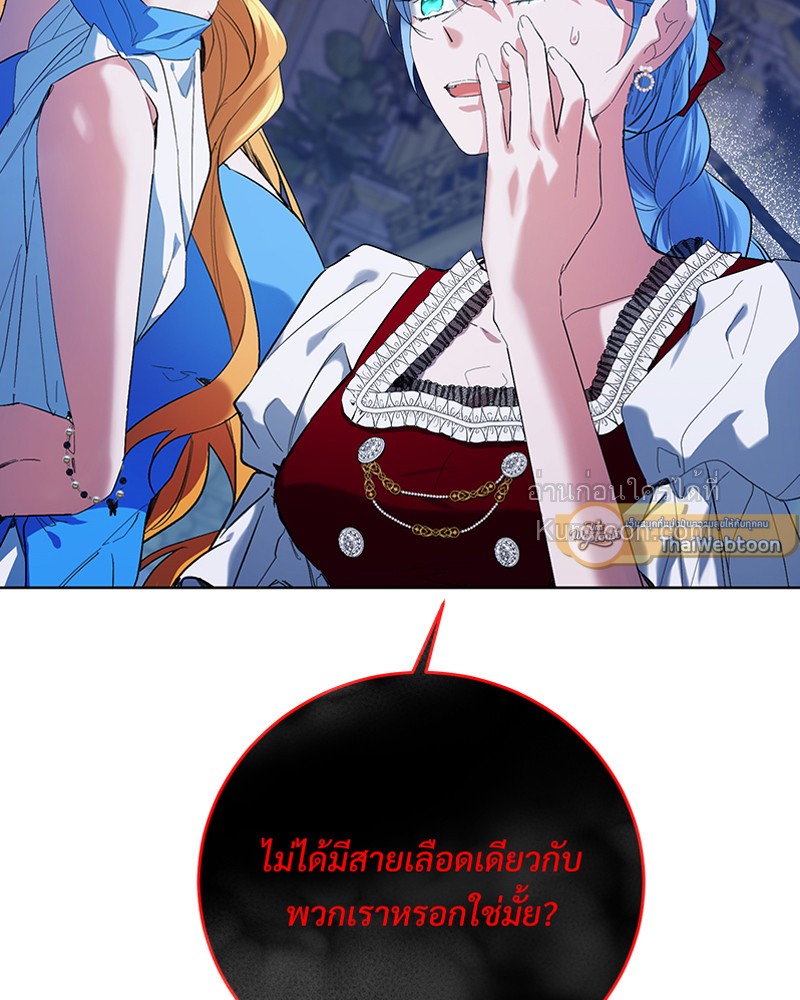 นิทานเพื่อเหล่าวายร้าย | A Fairy Tale for Villains ตอนที่ 56 - รูปที่ 2