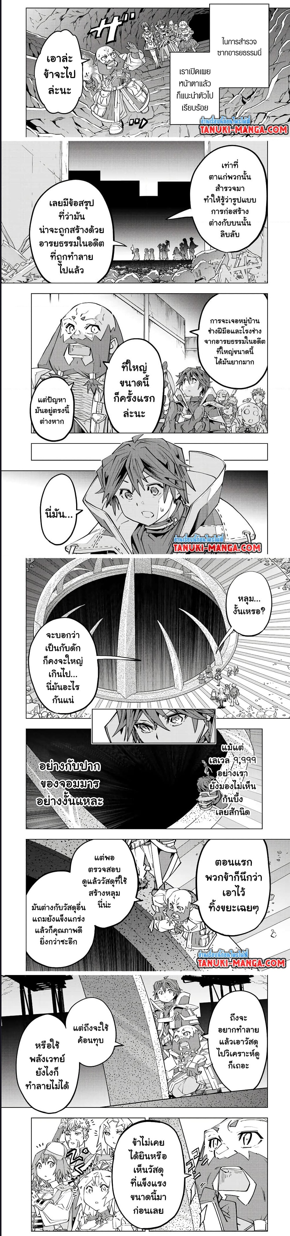 My Gift LVL 9999 Unlimited Gacha ผมถูกเพื่อนที่เชื่อใจหลอกไปฆ่า เลยใช้กิฟต์สุ่มกาชาพาพวกพ้องเลเวล 9999 กลับมาล้างแค้น ตอนที่ 91 - รูปที่ 2