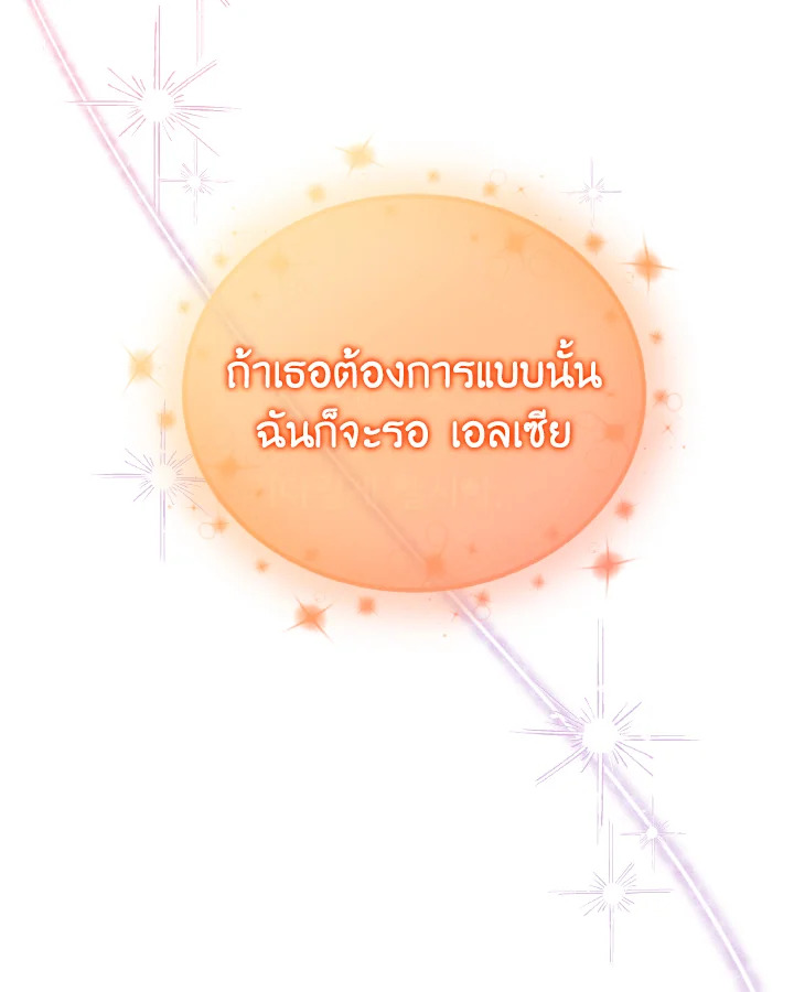 ฉันไม่ได้ช่วยเพื่อให้มาขอแต่งงานสักหน่อย ตอนที่ 96 - รูปที่ 2