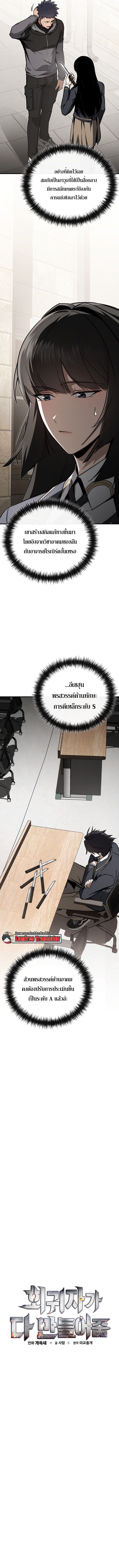 The Regressor Makes Everything ผู้หวนคืนผู้สร้างทุกสรรพสิ่ง ตอนที่ 14 - รูปที่ 2
