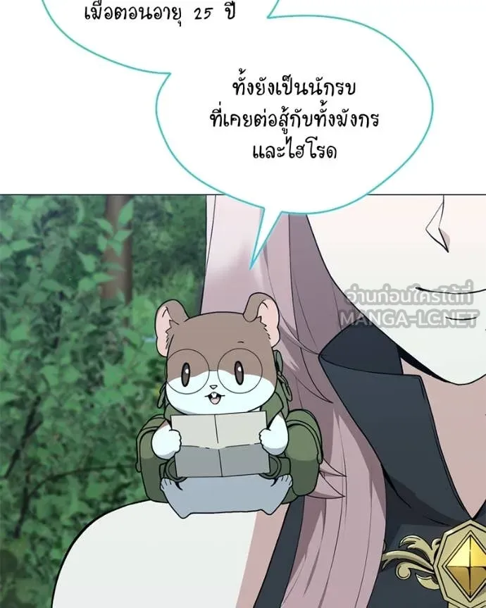 Hunter World’s Gardener คนสวนโลกฮันเตอร์ ตอนที่ 80 - รูปที่ 2