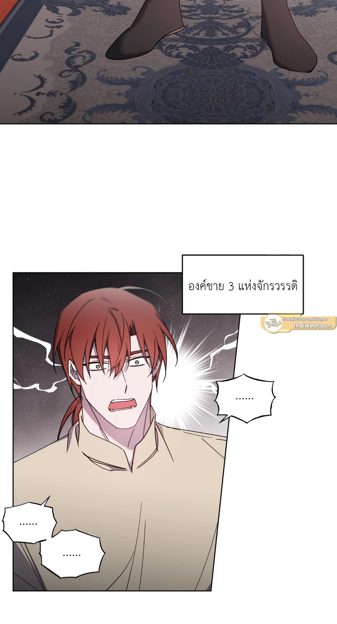 ท่านเคานต์! รักผมหน่อยได้ไหมครับ! | Love trap ตอนที่ 52 - รูปที่ 2