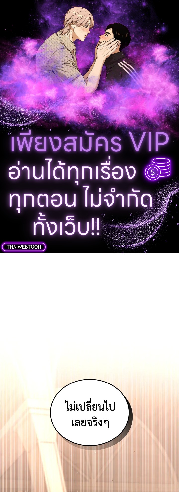 พันธนาการรักนางมารร้าย | The Villainess Tames the Beast ตอนที่ 64 - รูปที่ 1