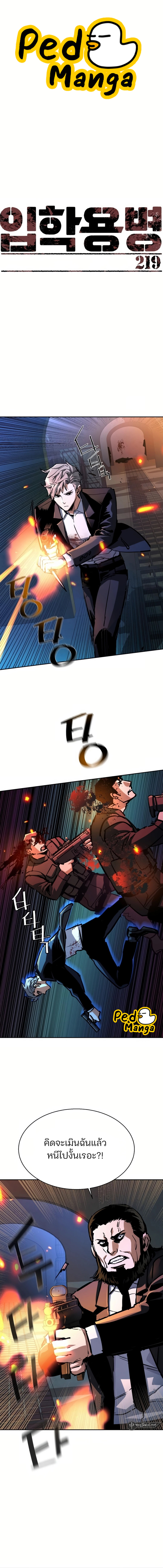 Mercenary Enrollment พี่ชายบอดี้การ์ด ตอนที่ 219 - รูปที่ 1