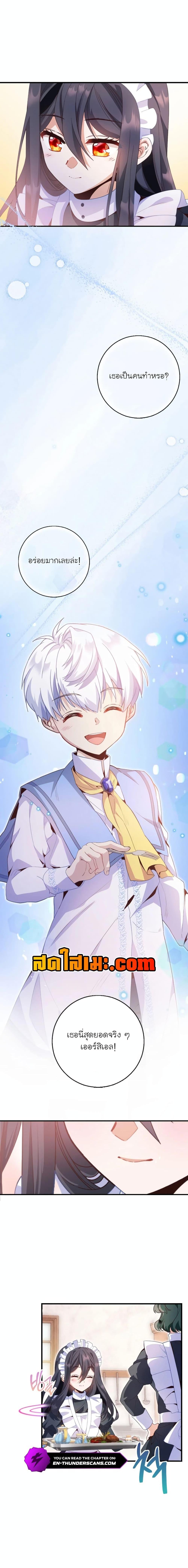 The Magic Genius of the Marquis ตอนที่ 7 - รูปที่ 2