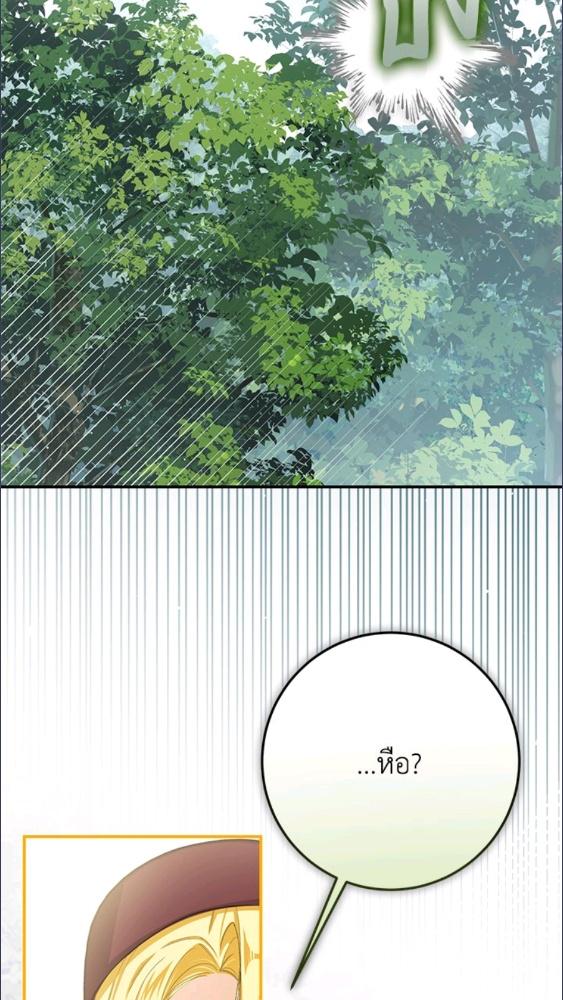 เมื่อฉันกลายเป็นนายหญิงของปีศาจ ตอนที่ 57 - รูปที่ 2