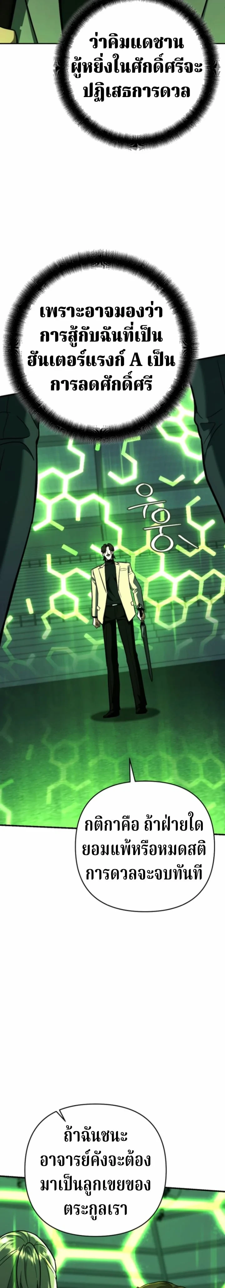 The Swordsmanship Instructor at the Academy ฉันกลายเป็นครูสอนดาบของสถาบันไปซะแล้ว ตอนที่ 46 - รูปที่ 2