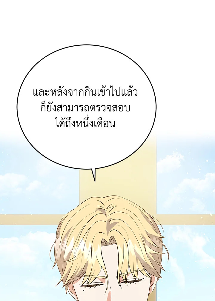 วันหนึ่งนางร้ายได้กล่าวไว้ | The Villainess Once Said ตอนที่ 32 - รูปที่ 2