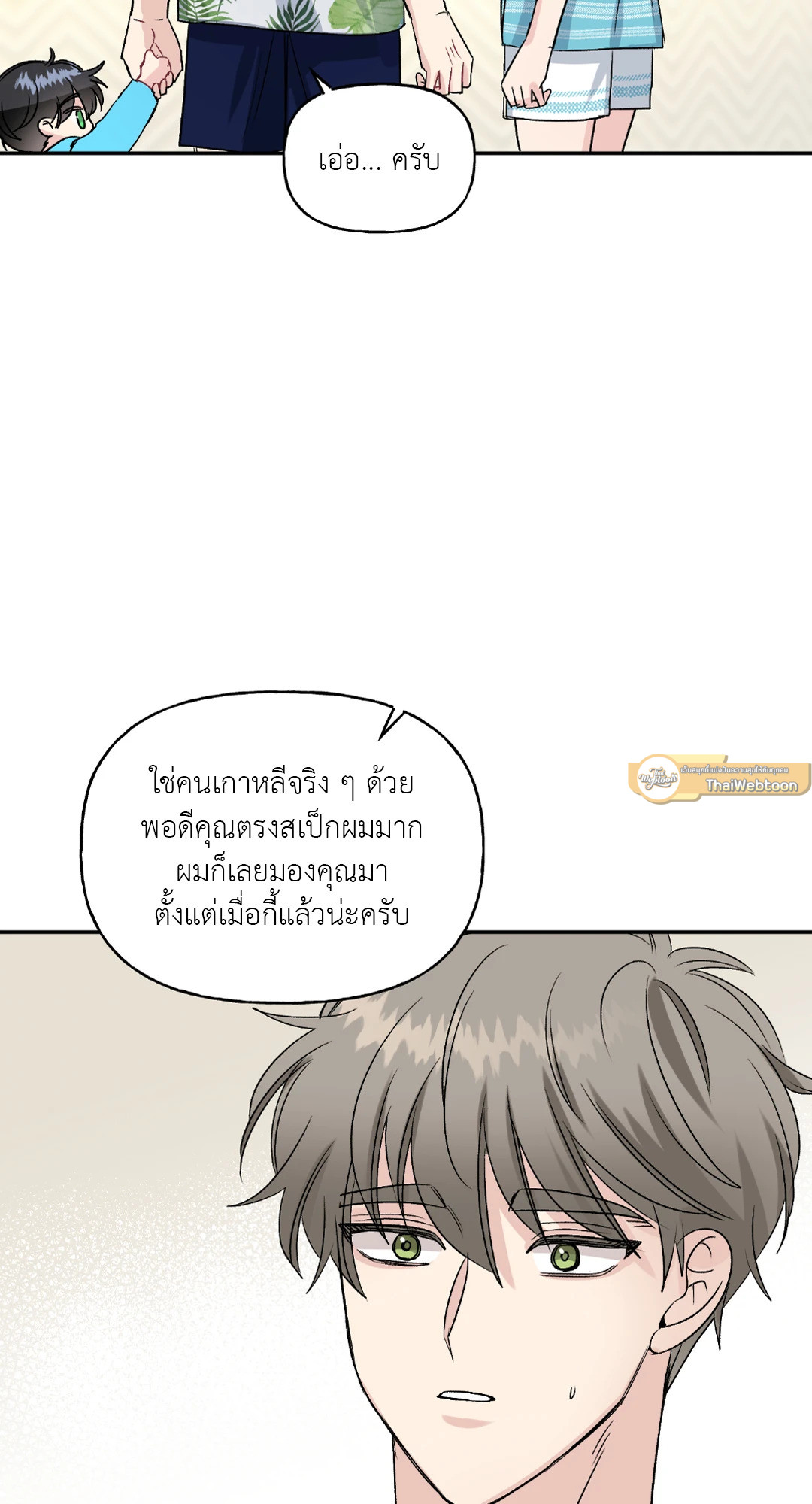 เปอร์เซ็นต์ LOVE | Percentage of Love ตอนที่ 44 - รูปที่ 2