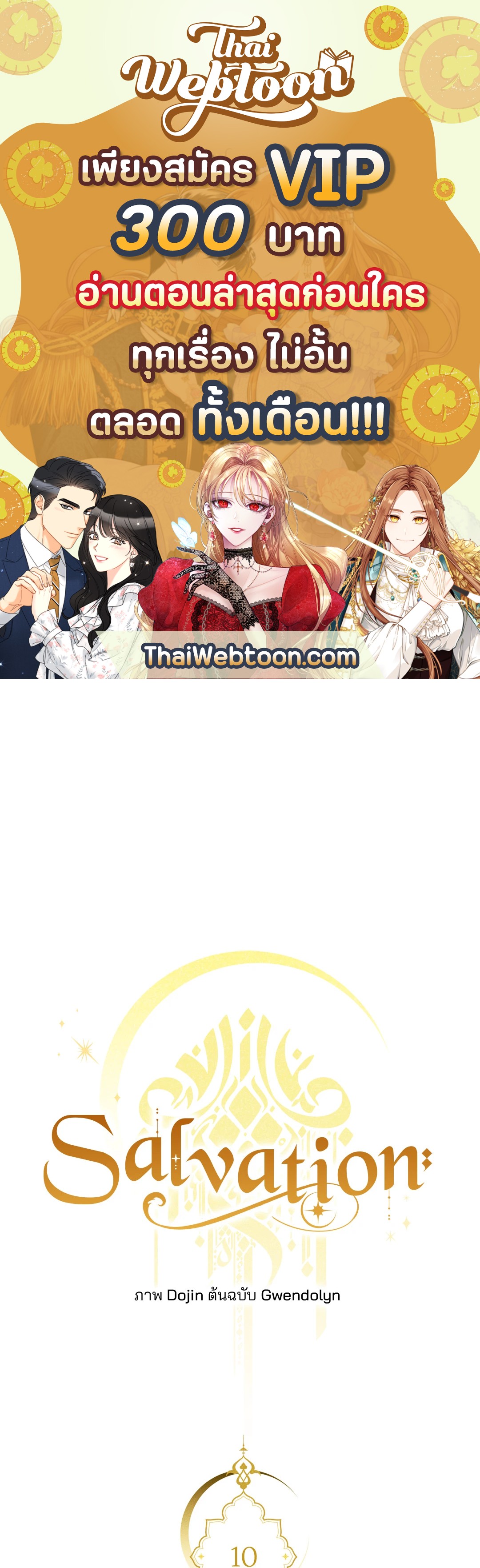 Salvation ตอนที่ 10 - รูปที่ 1