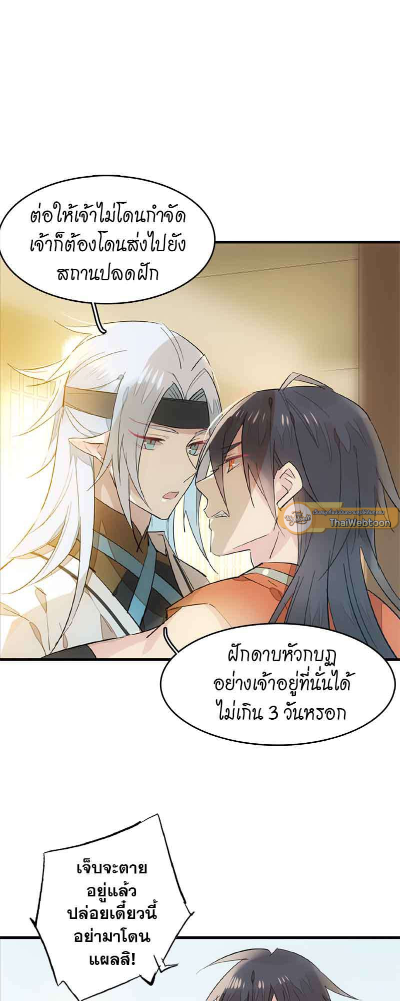 กระบี่แห่งห้วงอารมณ์ ตอนที่ 99 - รูปที่ 2