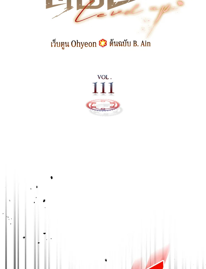 เลเวลอัปไปกับเทพเจ้า | Leveling Up With the Gods ตอนที่ 111 - รูปที่ 2