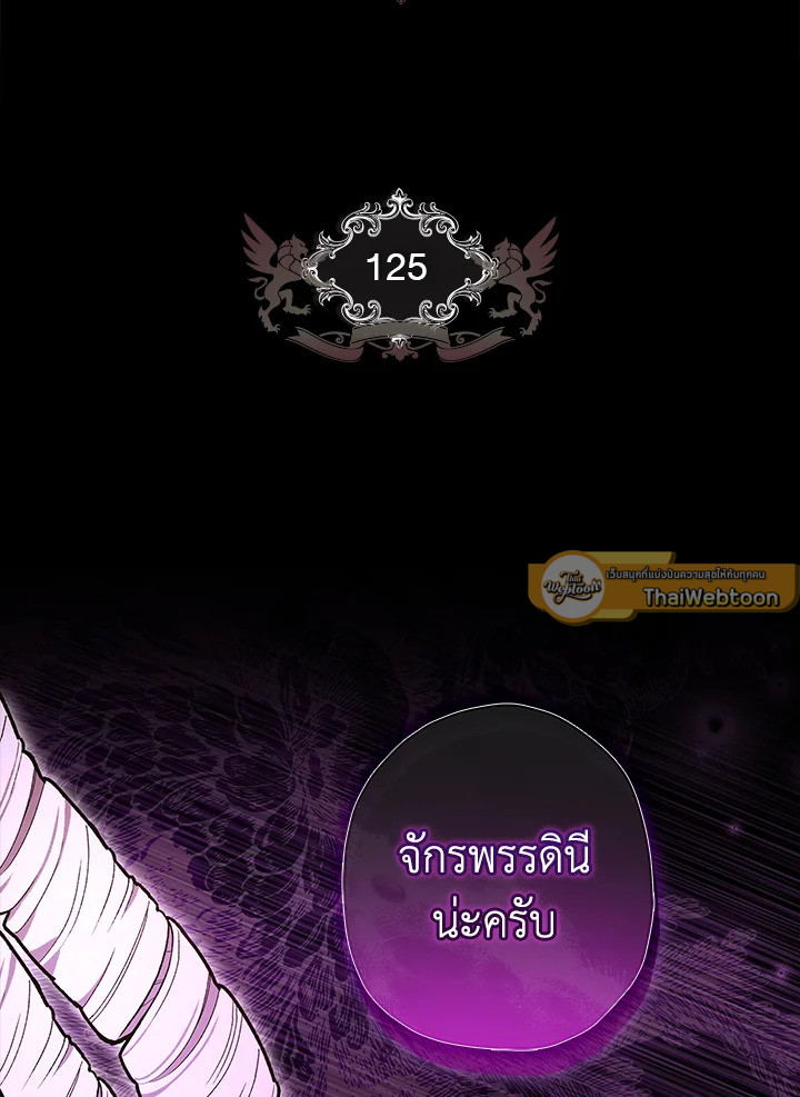 ฉันกลายเป็นลูกสาวบุญธรรมของท่านดยุก | I Became the Male Lead's Adopted Daughter ตอนที่ 125 - รูปที่ 2