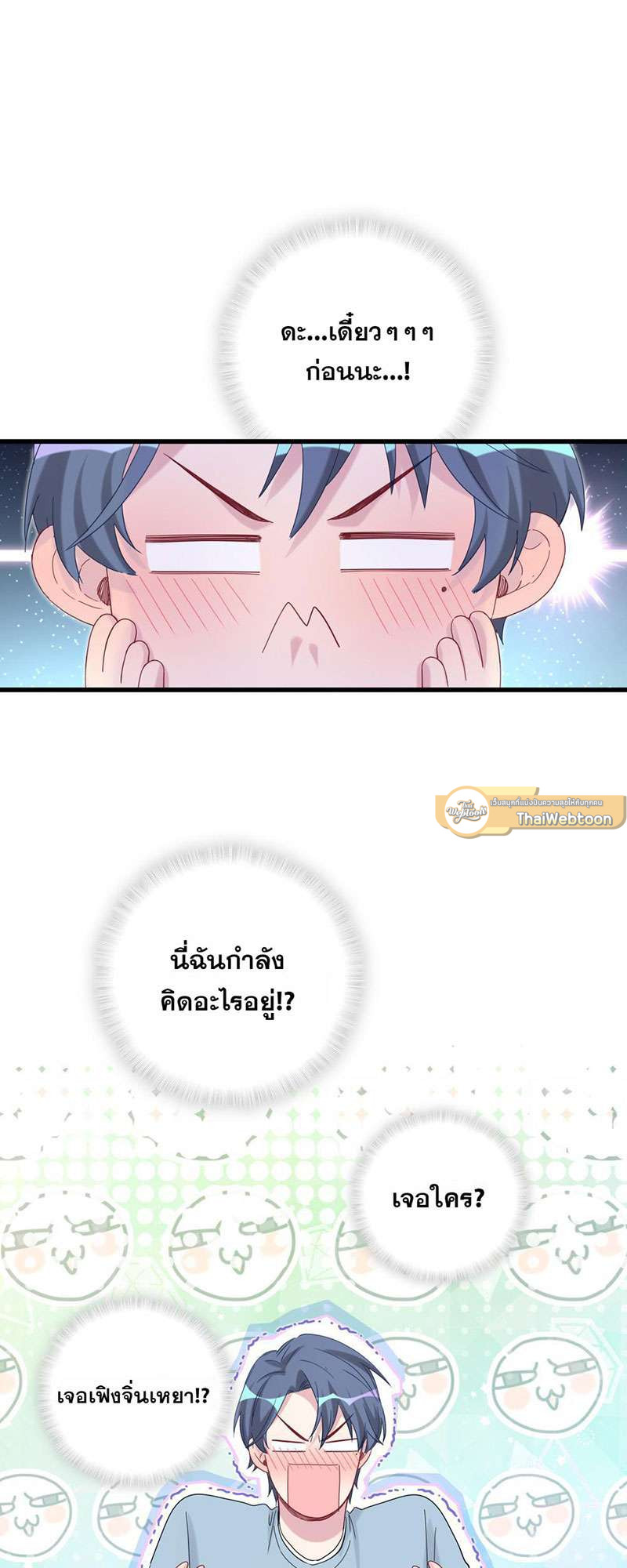 บิ๊ก เบบี้ เด็กคนนี้เป็นลูกผม | Whose Baby is it? ตอนที่ 127 - รูปที่ 2