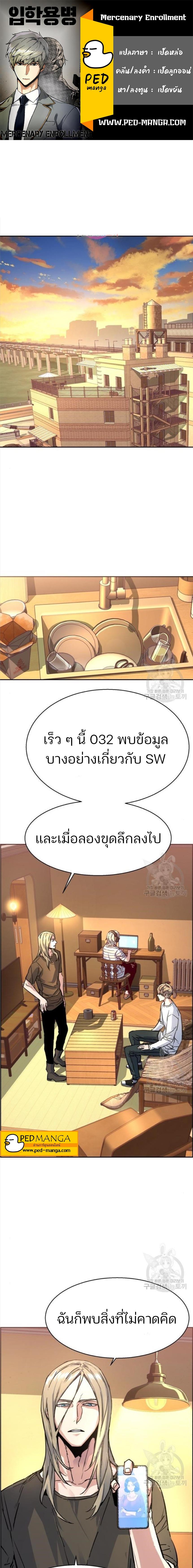 Mercenary Enrollment พี่ชายบอดี้การ์ด ตอนที่ 101 - รูปที่ 1