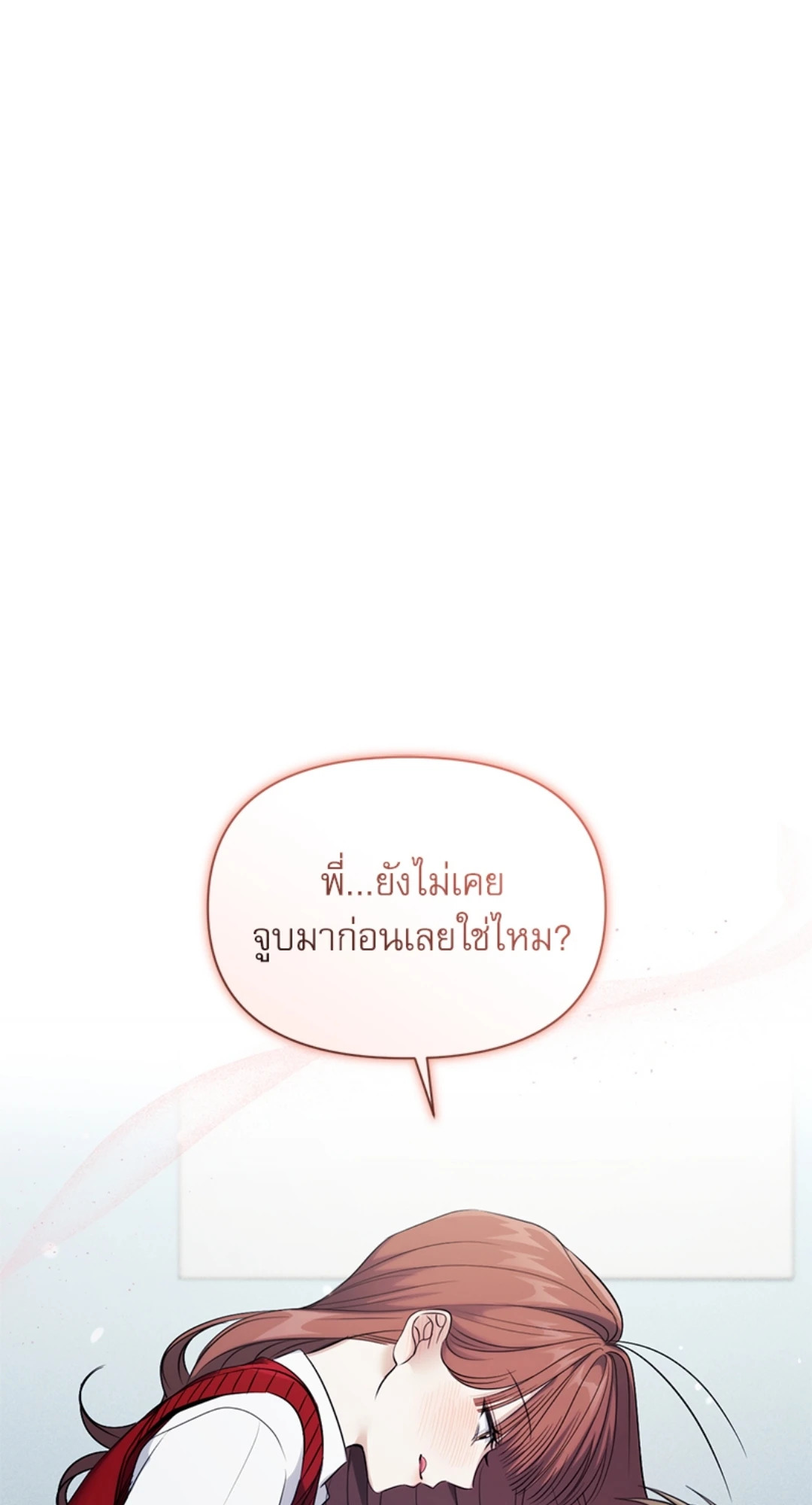 เปิดโหมดลับมัดหัวใจ | Secret Mode (R+) ตอนที่ 18 - รูปที่ 2
