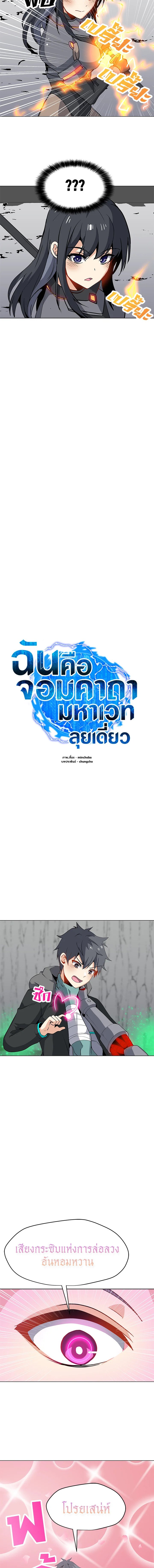 ฉันคือจอมคาถามหาเวทลุยเดี่ยว | Solo Spell Caster ตอนที่ 19 - รูปที่ 2