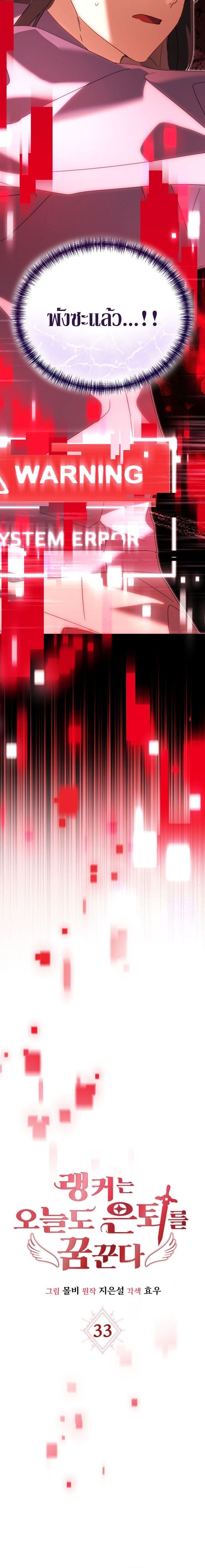 The Ranker Who Just Wants to Retire แรงค์เกอร์คนนี้อยากวางมือแล้ว ตอนที่ 33 - รูปที่ 2