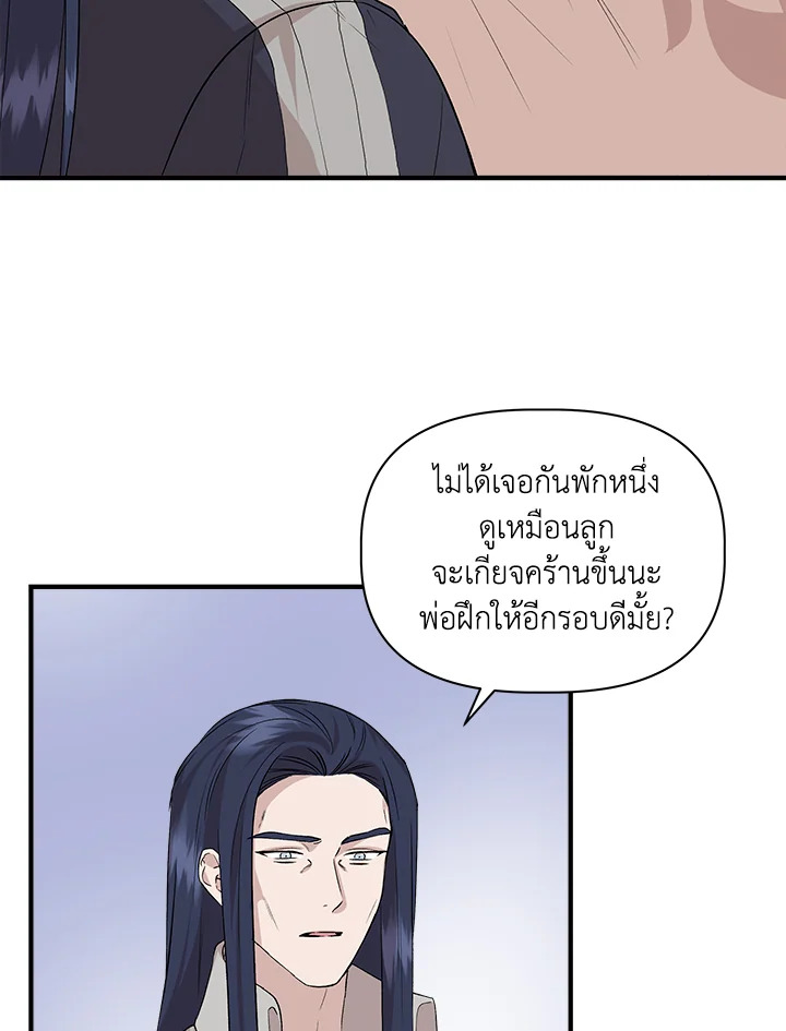 ฉันไม่ใช่ซินเดอเรลล่า | Cinderella Wan't Me ตอนที่ 23 - รูปที่ 2