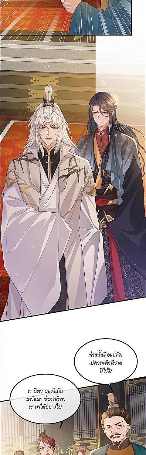 แค้นรักกษัตรา | Enemy will be Slave ตอนที่ 34 - รูปที่ 2