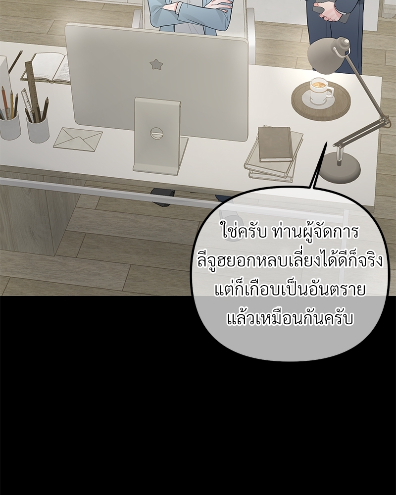 รักไร้กลิ่น | Scentless Trail ตอนที่ 47 - รูปที่ 2