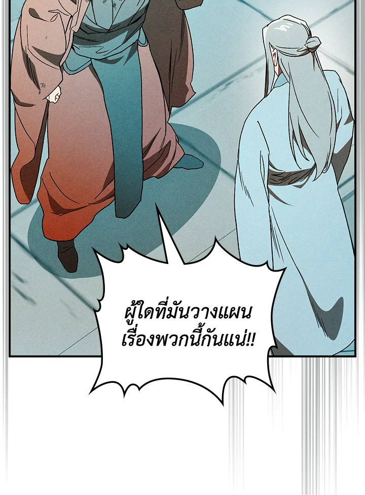 ตำนานเทพยุทธ์หวนปฐพี | Chronicles of the Demon Faction ตอนที่ 103 - รูปที่ 2