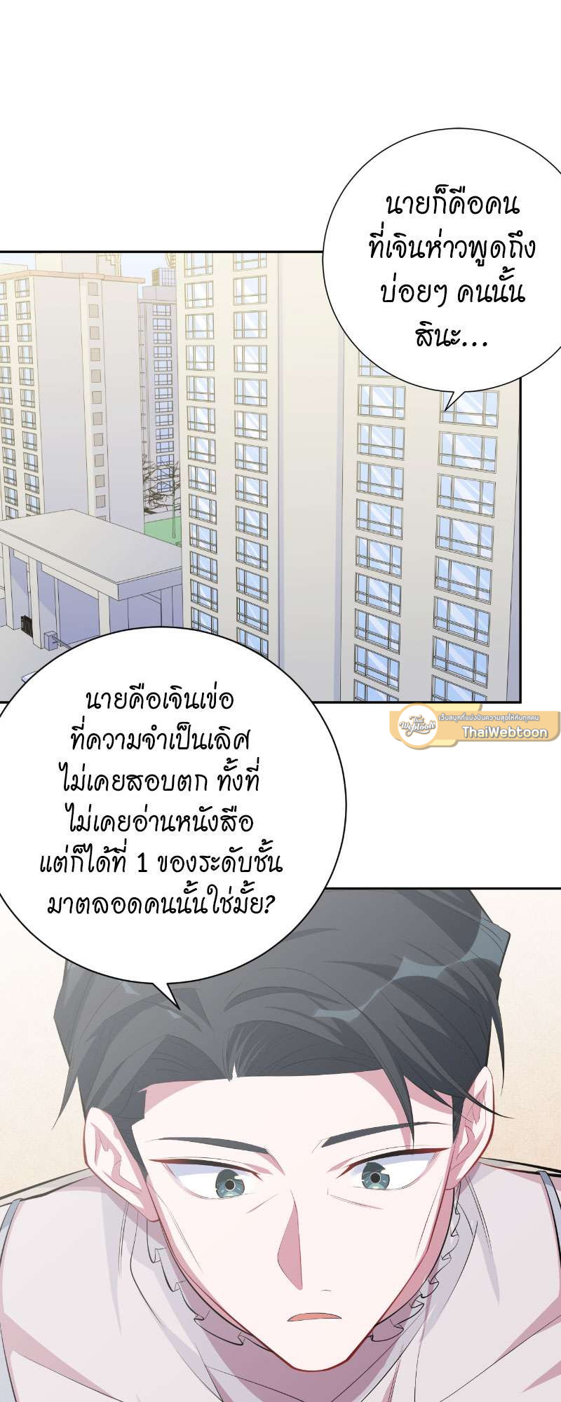 คุณพ่อตาเป็นภรรยาผม | My Father-In-Law is My Wife ตอนที่ 25 - รูปที่ 2