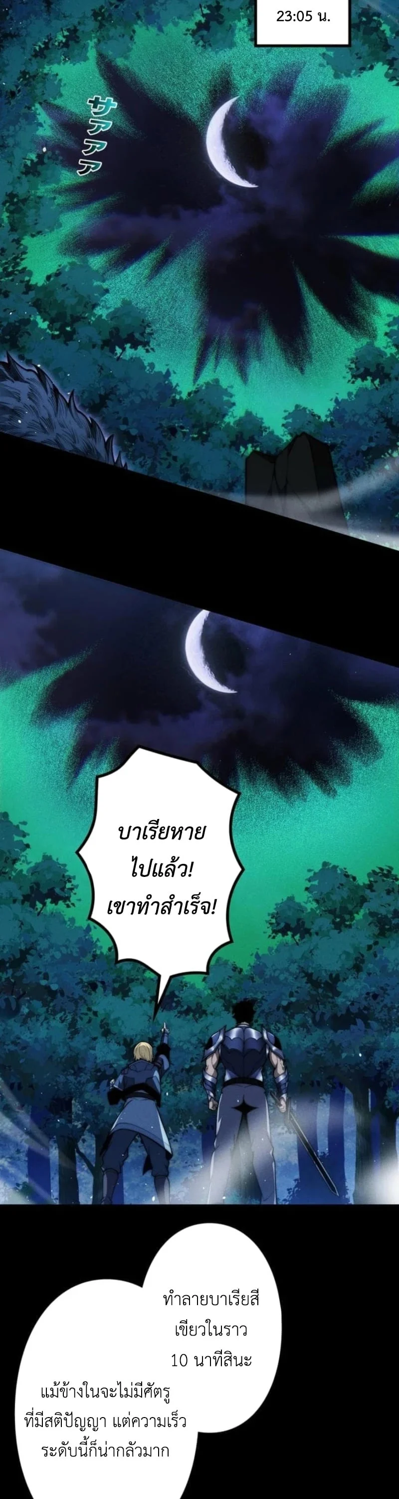 Absolute Domination at Level 0 Using My Analysis Skill เลเวล 0 ที่แกร่งที่สุด – ไร้พ่ายด้วยสกิลการวิเคราะห์ ตอนที่ 24 - รูปที่ 2