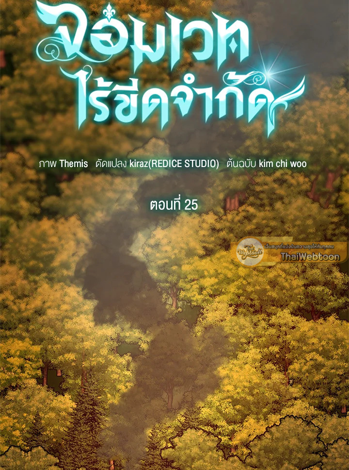จอมเวทไร้ขีดจำกัด | The Infinite Mage ตอนที่ 25 - รูปที่ 2
