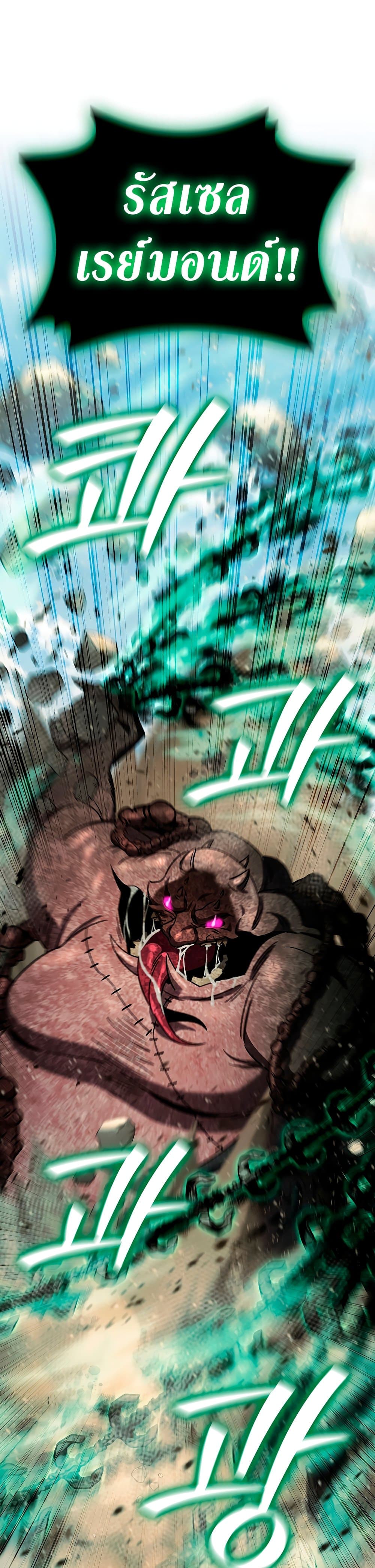 Dragon-Devouring Mage ย้อนเวลาจอมเวทย์กลืนมังกร ตอนที่ 34 - รูปที่ 2