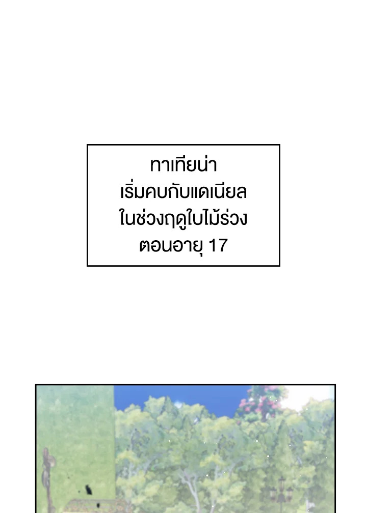 รักแรกของเธอฉันขอนะ | I Stole the Female Lead's First Love ตอนที่ 27 - รูปที่ 2