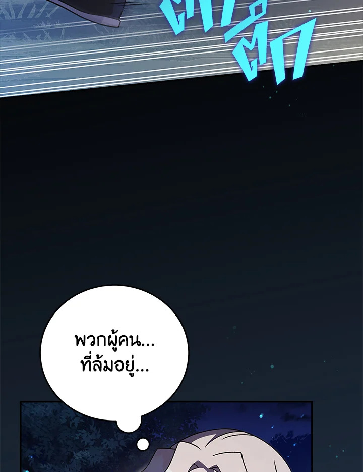 ผมก็แค่ตัวประกอบในนิยาย ตอนที่ 58 - รูปที่ 2